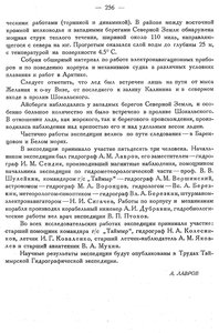  Бюллетень Арктического института СССР. № 11-12.-Л., 1932, с.253-256 - 0004.jpg