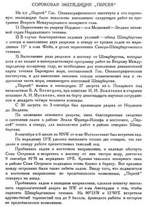  Бюллетень Арктического института СССР. № 11-12.-Л., 1932, с.257-258 Персей - 0001.jpg