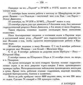  Бюллетень Арктического института СССР. № 11-12.-Л., 1932, с.257-258 Персей - 0002.jpg