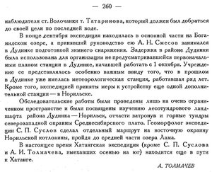  Бюллетень Арктического института СССР. № 11-12.-Л., 1932, с.258-260 ХЭ АН - 0003.jpg