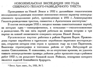  Бюллетень Арктического института СССР. № 11-12.-Л., 1932, с.260-261 НЗЭ - 0001.jpg