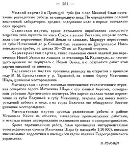  Бюллетень Арктического института СССР. № 11-12.-Л., 1932, с.260-261 НЗЭ - 0002.jpg