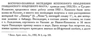  Бюллетень Арктического института СССР. № 11-12.-Л., 1932, с.261-262 ВПЭ ГВФ - 0001.jpg