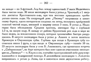  Бюллетень Арктического института СССР. № 11-12.-Л., 1932, с.261-262 ВПЭ ГВФ - 0002.jpg