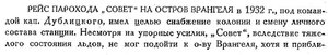  Бюллетень Арктического института СССР. № 11-12.-Л., 1932, с.262-263 СОВЕТ - 0001.jpg