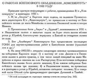  Бюллетень Арктического института СССР. № 11-12.-Л., 1932, с.263-264 КСП-1932 - 0001.jpg