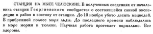  Бюллетень Арктического института СССР. № 11-12.-Л., 1932, с.272 ПС СССР - 0003.jpg