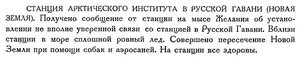  Бюллетень Арктического института СССР. № 11-12.-Л., 1932, с.272 ПС СССР - 0004.jpg