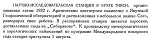  Бюллетень Арктического института СССР. № 11-12.-Л., 1932, с.272 ПС СССР - 0005.jpg