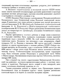  Бюллетень Арктического института СССР. № 11-12.-Л., 1932, с.264-265 БотСад - 0002.jpg