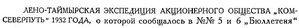  Бюллетень Арктического института СССР. № 1-2.-Л., 1933, с.14-15 ЛТЭ - 0001.jpg