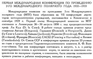  Бюллетень Арктического института СССР. № 1-2.-Л., 1931, с.15-17 МПГ - 0001.jpg