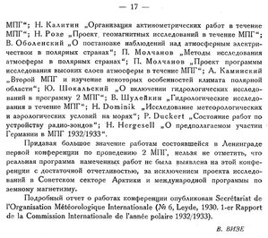  Бюллетень Арктического института СССР. № 1-2.-Л., 1931, с.15-17 МПГ - 0003.jpg