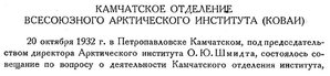  Бюллетень Арктического института СССР. № 11-12.-Л., 1932, с.265-266 КОВАИ - 0001.jpg