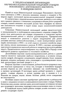  Бюллетень Арктического института СССР. № 11-12.-Л., 1932, с.267-268 НИТС - 0001.jpg