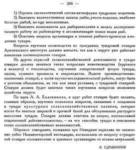  Бюллетень Арктического института СССР. № 11-12.-Л., 1932, с.267-268 НИТС - 0002.jpg