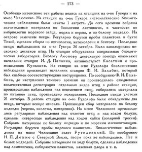  Бюллетень Арктического института СССР. № 11-12.-Л., 1932, с.272-273 - 0002.jpg