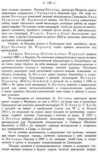  Бюллетень Арктического института СССР. № 7.-Л., 1931, с.129-132 Некролог - 0002.jpg