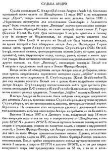  Бюллетень Арктического института СССР. № 1-2.-Л., 1931, с.21-22 Андрэ - 0001.jpg