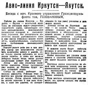  ВСП 1935 № 064 (18 марта) Голованов. Авиалиния Иркутск-Якутск.jpg