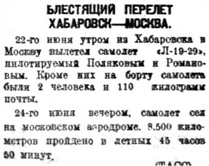 ВСП 1935 № 146 (27 июня) Романов Хабаровск-Москва.jpg