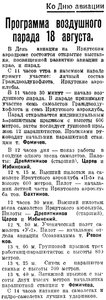  ВСП 1935 № 188 (16 авг.) ВП-18августа.jpg