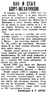  ВСП 1936 № 190 (18 авг.) Антух.jpg