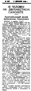  Советская Сибирь, 1936, № 286 (1936-12-11) Гроховский-Маламуж 16 чел на самолете.jpg