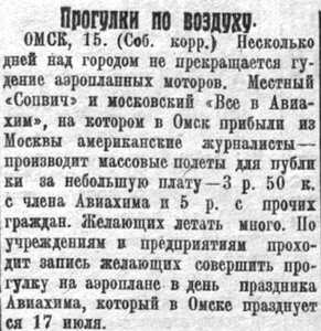  Советская Сибирь, 1926, № 161 (1926-07-16) Прогулки по воздуху.jpg