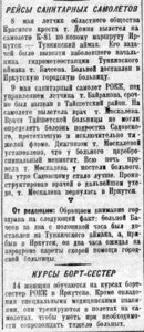  ВСП 1937 № 112 (16 мая) санавиация Иркутск.jpg