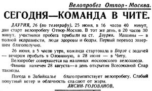 ВСП 1934 № 147 (28 июня) СТАРТ.jpg