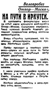  ВСП 1934 № 152 (4 июля) Яблоновый хребет.jpg