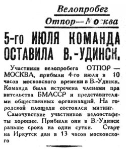  ВСП 1934 № 154 (6 июля) В-Удинск.jpg