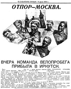 ВСП 1934 № 155 (8 июля) ОТПОР-МОСКВА велопробег.jpg