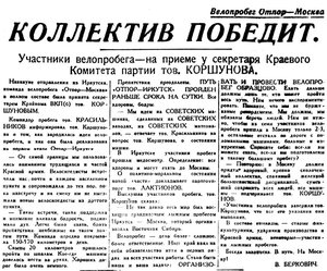  ВСП 1934 № 158 (11 июля) отпор-москва.jpg