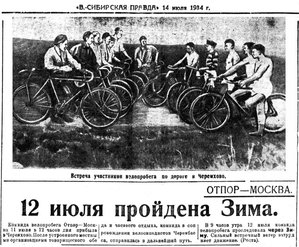 ВСП 1934 № 160 (14 июля) ОТПОР-МОСКВА Зима пройдена.jpg