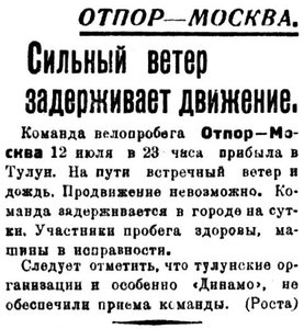  ВСП 1934 № 162 (16 июля) Отпор-Москва.jpg