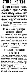  ВСП 1934 № 166 (21 июля) ОТПОР-МОСКВА. Канск.jpg