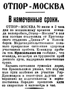 ВСП 1934 № 167 (22 июля) Отпор-Москва Красноярск.jpg