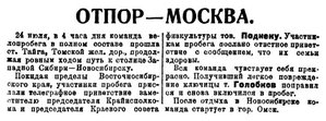  ВСП 1934 № 171 (27 июля) ОТПОР-МОСКВА. ст Тайга.jpg