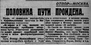  ВСП 1934 № 173 (29 июля) половина пути.jpg