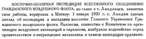  Бюллетень Арктического института СССР. № 1-2. -Л., 1933, с. 15.jpg