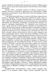  Бюллетень Арктического института СССР. № 1-2. -Л., 1933, с. 2-8 АЧКЭ-ВАИ - 0006.jpg