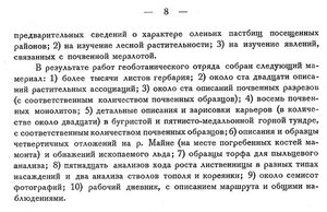  Бюллетень Арктического института СССР. № 1-2. -Л., 1933, с. 2-8 АЧКЭ-ВАИ - 0007.jpg