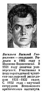 Васильев Василий Гаврилович (8.02(12.03)1905-04.04.1970) : 4-460-461 - Васильев Василий Гаврилович.jpg