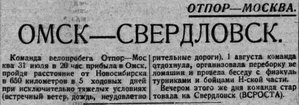  ВСП 1934 № 176 (2 авг.) ОМСК.jpg