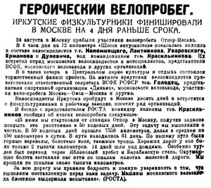  ВСП 1934 № 196 (26 авг.) ФИНИШ МОСКВА.jpg
