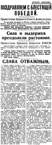  ВСП 1934 № 197 (27 авг.) ПРИВЕТСТВИЯ.jpg