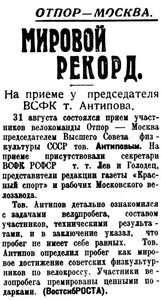  ВСП 1934 № 204 (4 сент.) РЕКОРД МИРА.jpg