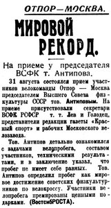  ВСП 1934 № 204 (4 сент.) РЕКОРД МИРА.jpg